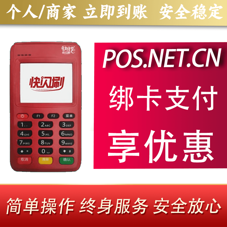 西安快闪刷电签POS机