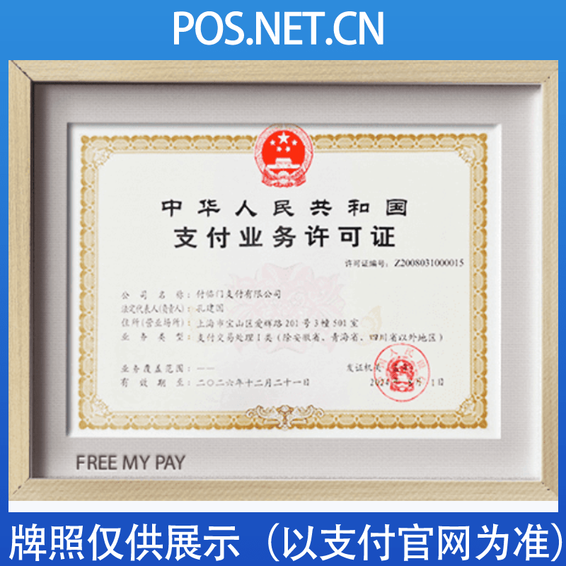 中山付临门支付牌照