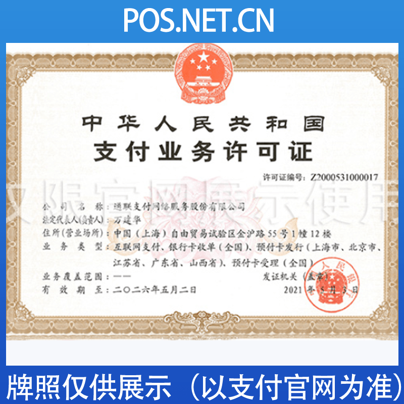 中山通联支付牌照